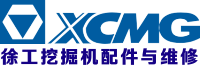 徐工挖掘机配件与维修服务